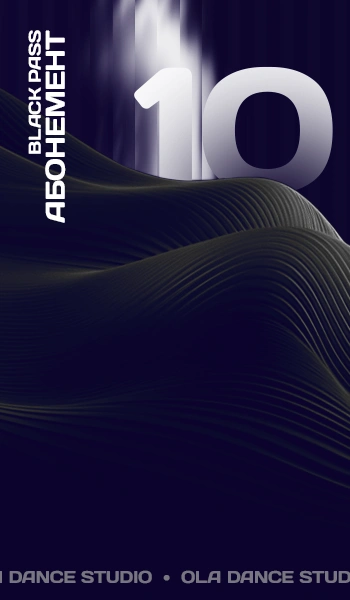 Абонемент Black Pass безлімітний 10 занять всіх напрямів на місяць в Ola Dance Studio Київ на темному графічному фоні