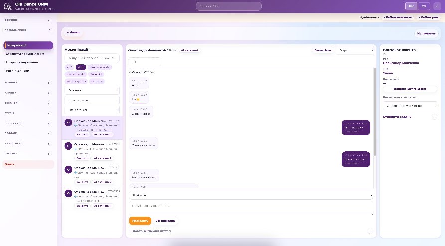 Список учнів і оплат у CRM для студії